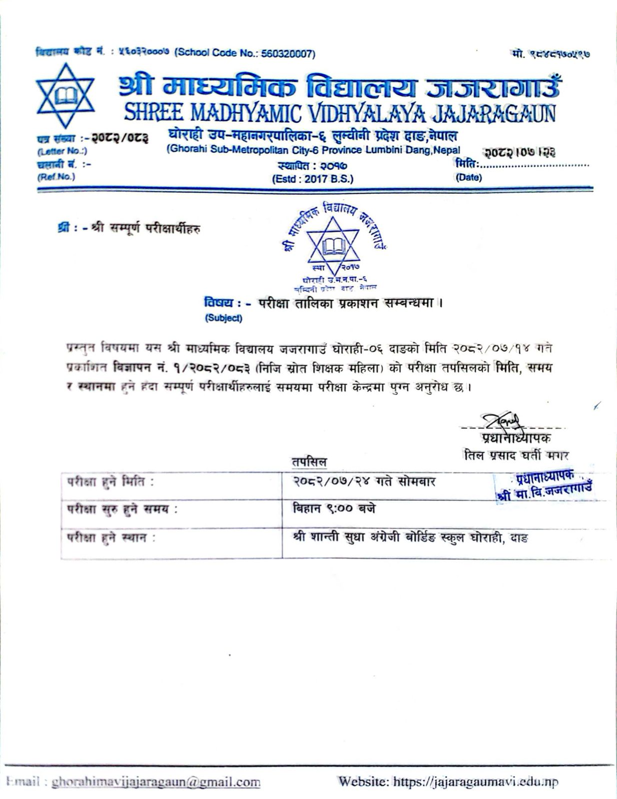 मिति २०८२/०७/१४ गते प्रकाशित विज्ञापनको परीक्षा तालिका प्रकाशन सम्बन्धमा ।